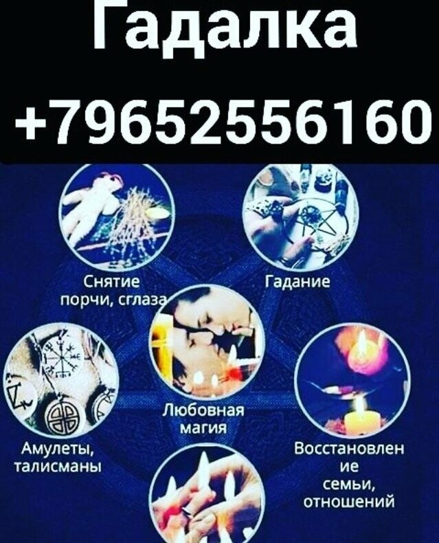 Номер гадалки по телефону круглосуточно