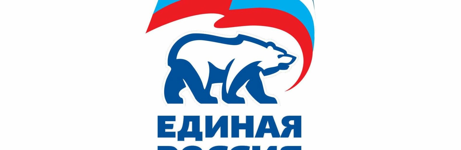 «Единая Россия» отмечает день рождения