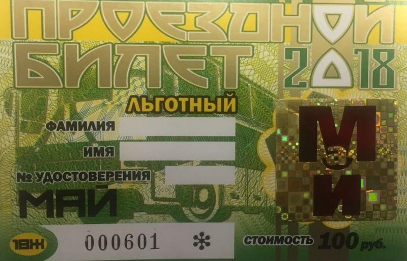 Продажа льготных проездных на май в Петропавловске продлена 