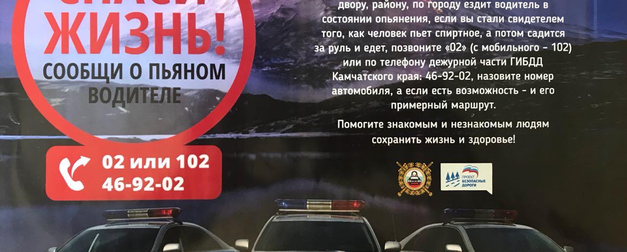 Камчатцы объявили войну пьянству за рулем