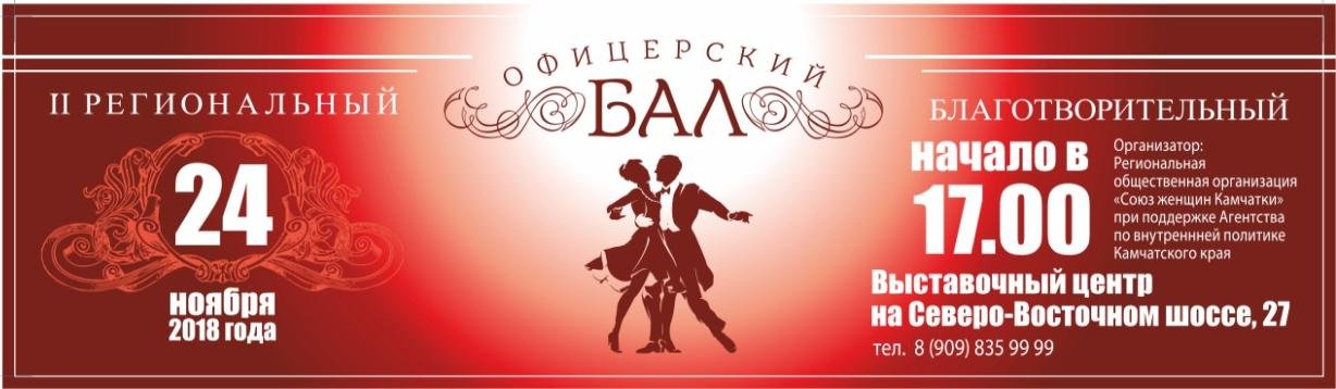 Благотворительный Офицерский бал пройдет в Петропавловске