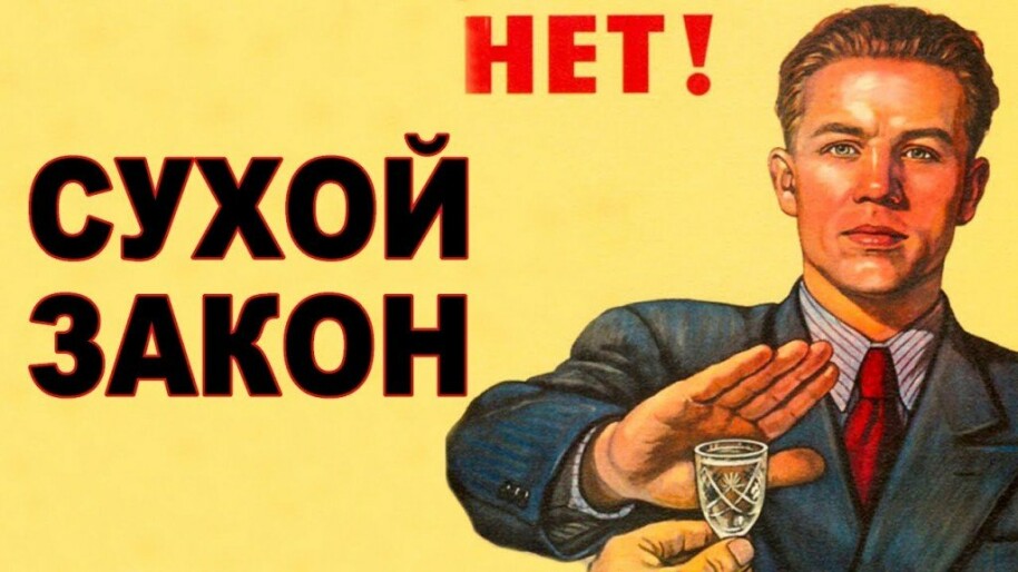 На Камчатке объявлен "сухой закон"