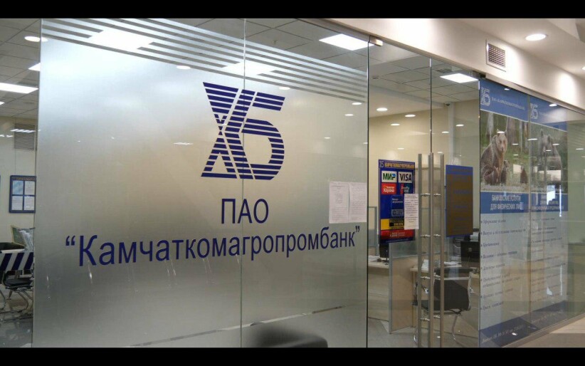 Центробанк требует ликвидировать "Камчаткомагропромбанк"