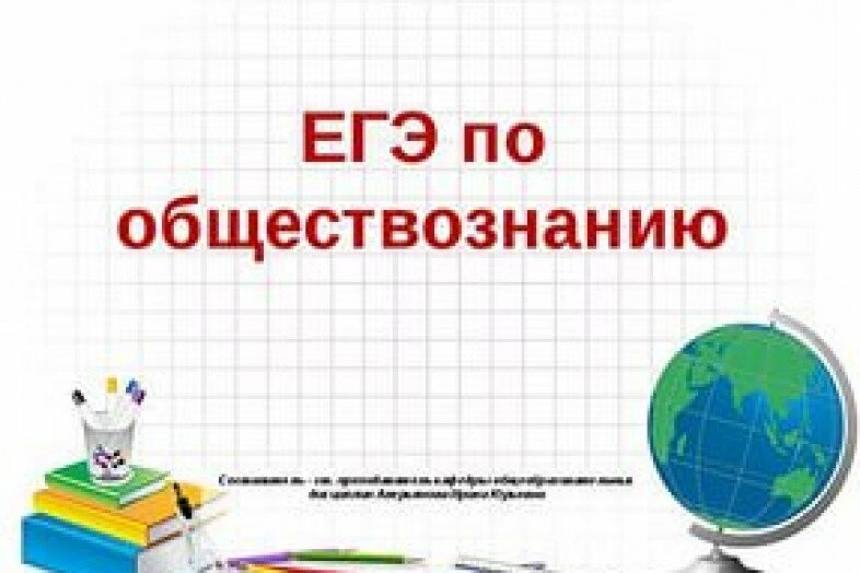 Егэ обществознание картинки