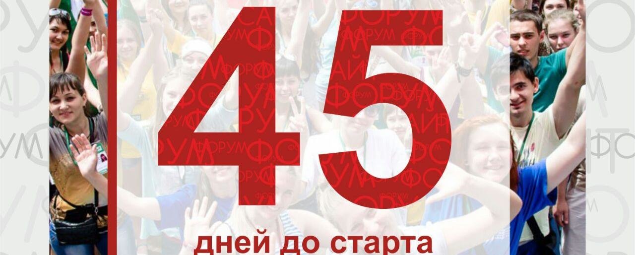 45 дней осталось до старта форума "Камчатка − территория развития − 2017"