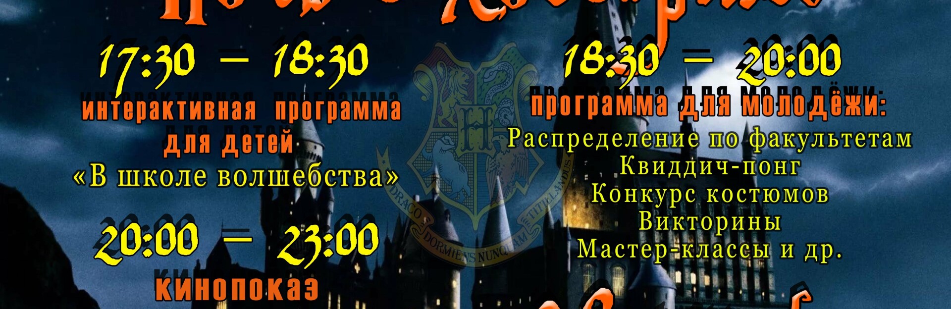 На Камчатке пройдет «Ночь в Хоггвартсе»