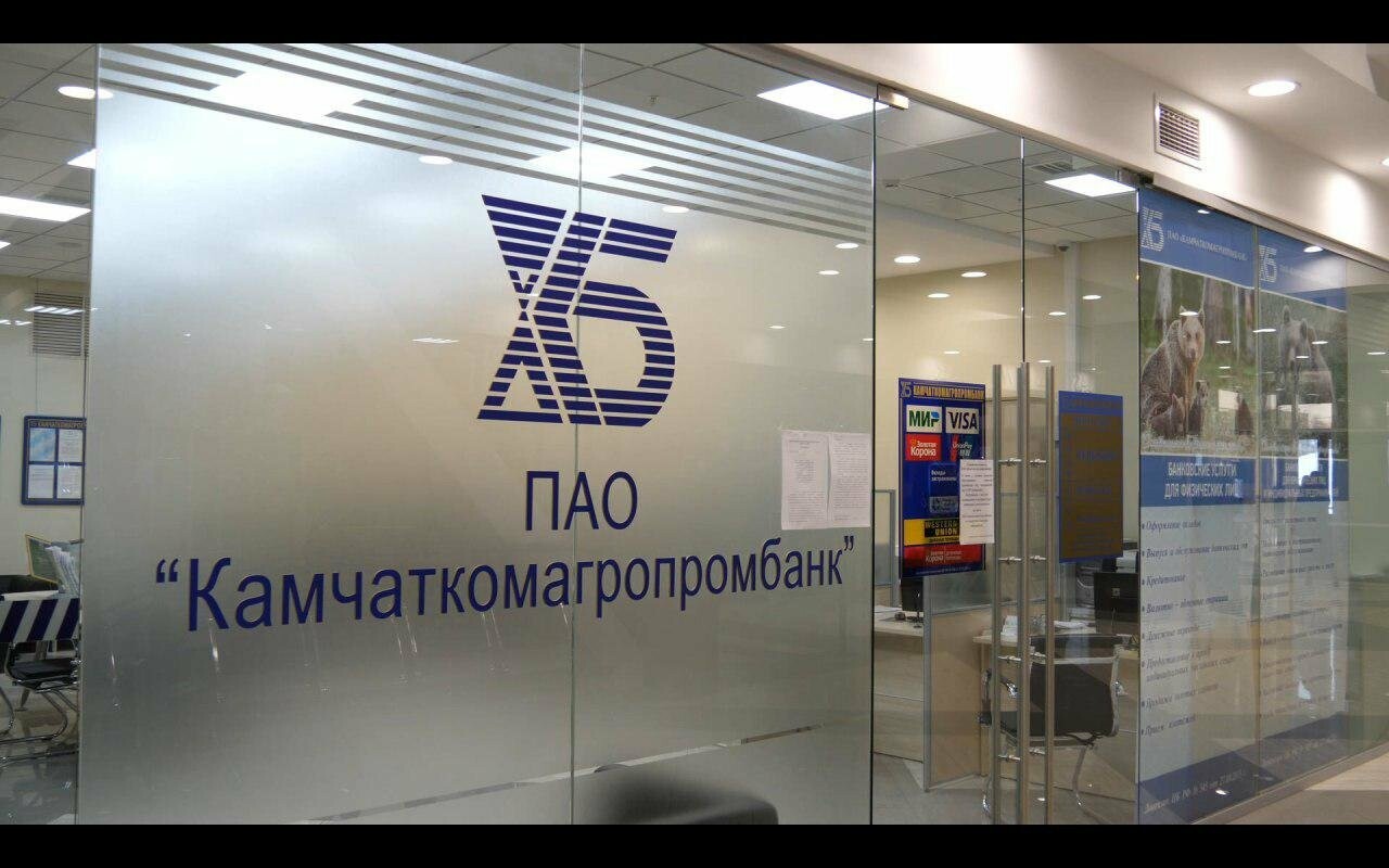 Центробанк требует ликвидировать "Камчаткомагропромбанк"
