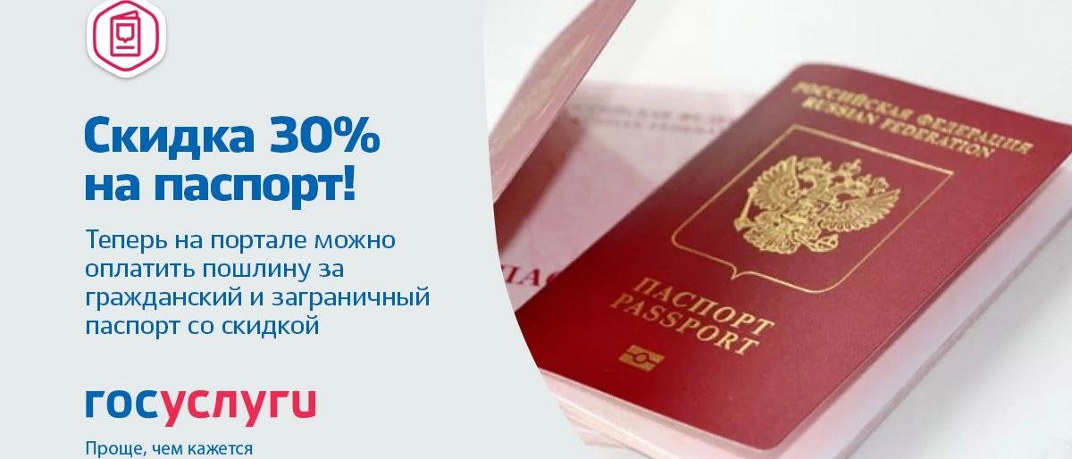 Камчатцев заманивают на портал госуслуг скидкой на госпошлину