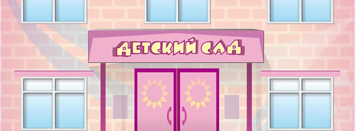 На Камчатке прокуратура «выбивает» места в садиках для детей