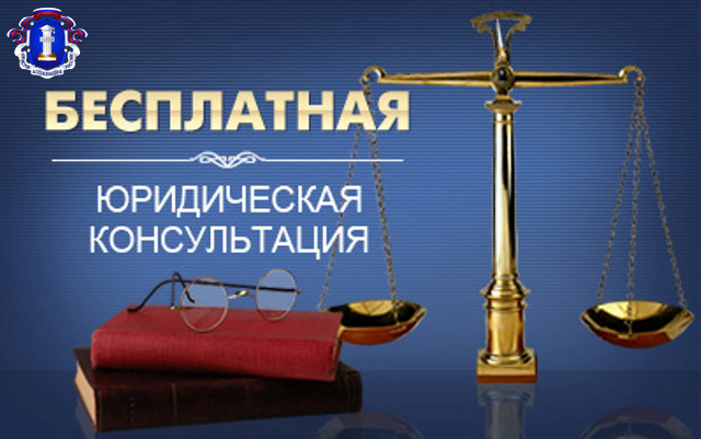На Камчатке пройдет день бесплатной юридической помощи На Камчатке пройдет день бесплатной юридической помощи