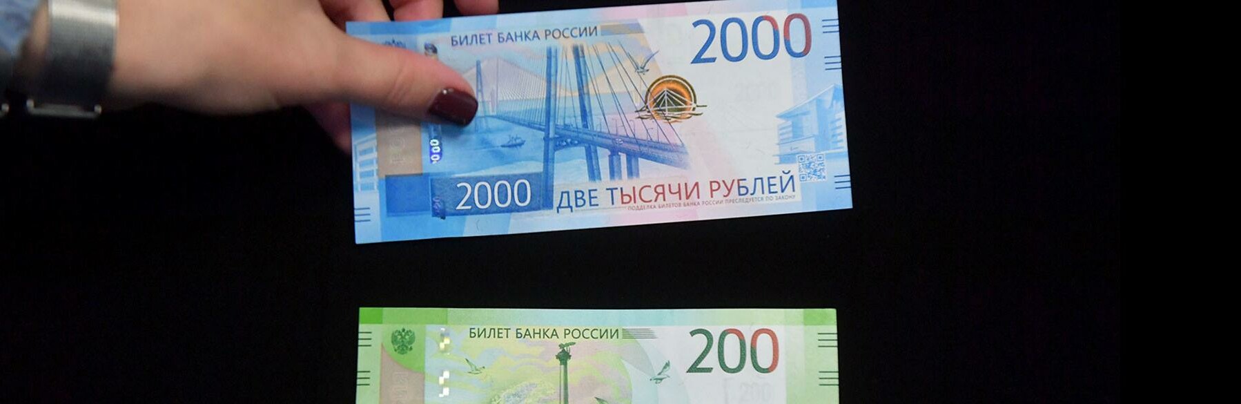 Банкноты России 200 и 2000 рублей