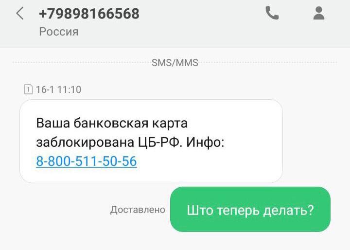 Мошенники выманивают деньги у камчатцев, «блокируя» их банковские к... Мошенники выманивают деньги у камчатцев, «блокируя» их банковские карты