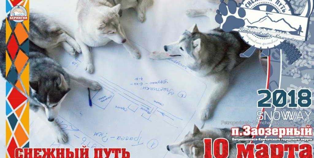 Петропавловск готовится к фестивалю «Снежный путь»