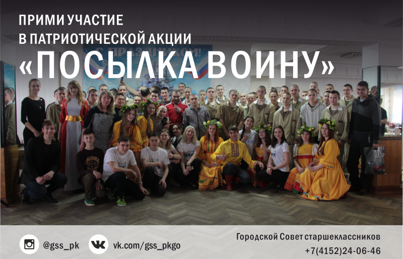 В Петропавловске стартует акция «Посылка воину»