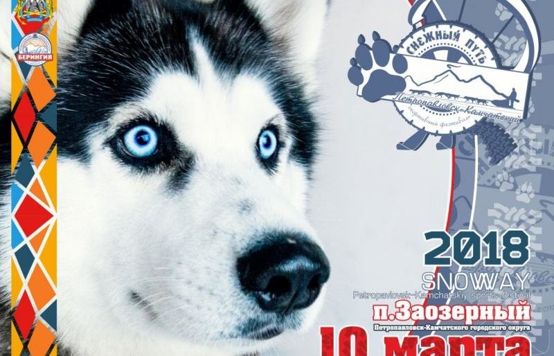 Власти Петропавловска пригласили «звезду» на фестиваль «Снежный путь – 2018»