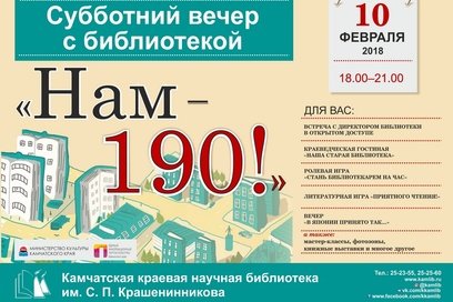 «Нам 190!» : краевая библиотека готовится отпраздновать свой юбилей