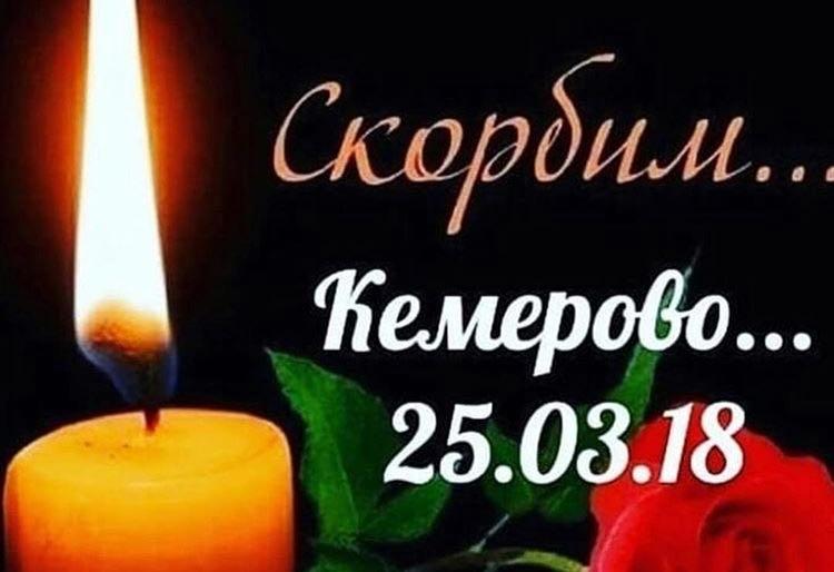 Губернатор Камчатки выразил соболезнования родным и близким погибших в Кемерово