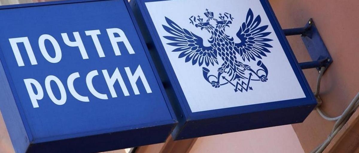 На Камчатке «Почту России» наказали рублем