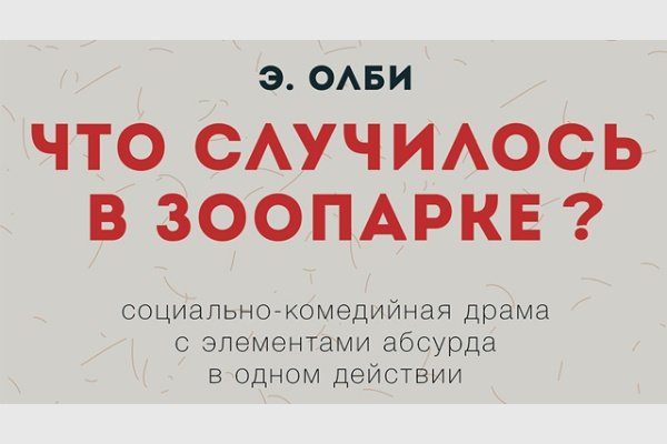 Что случилось в зоопарке?