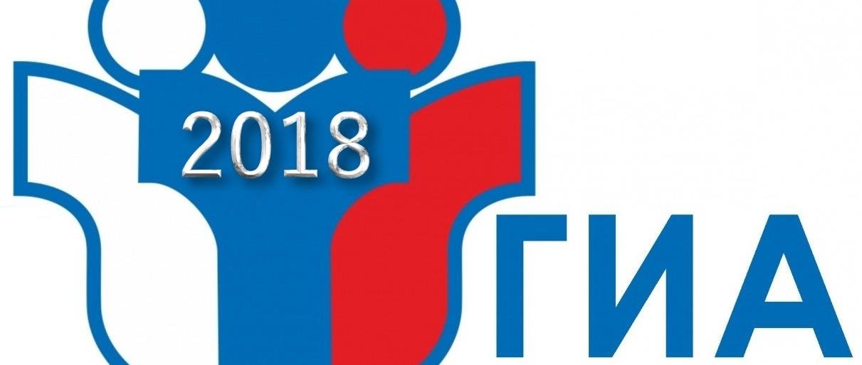 На Камчатке завершился основной период ГИА-2018  На Камчатке завершился основной период ГИА-2018