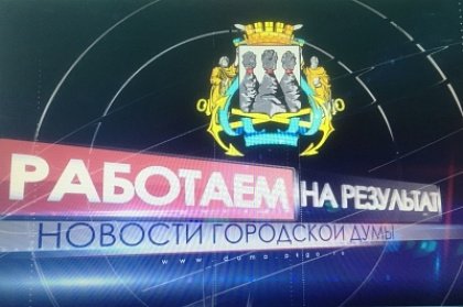 Депутаты Петропавловска снимают для избирателей видeоотчеты