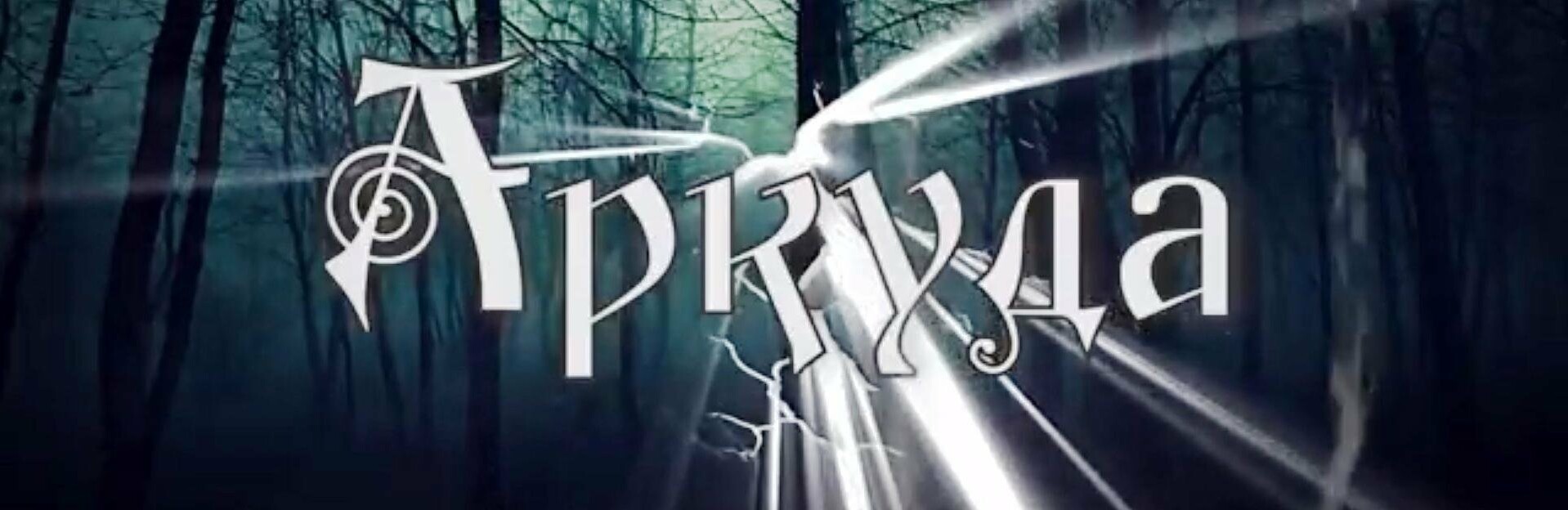 Камчатцы могут стать участниками экстремального реалити-шоу