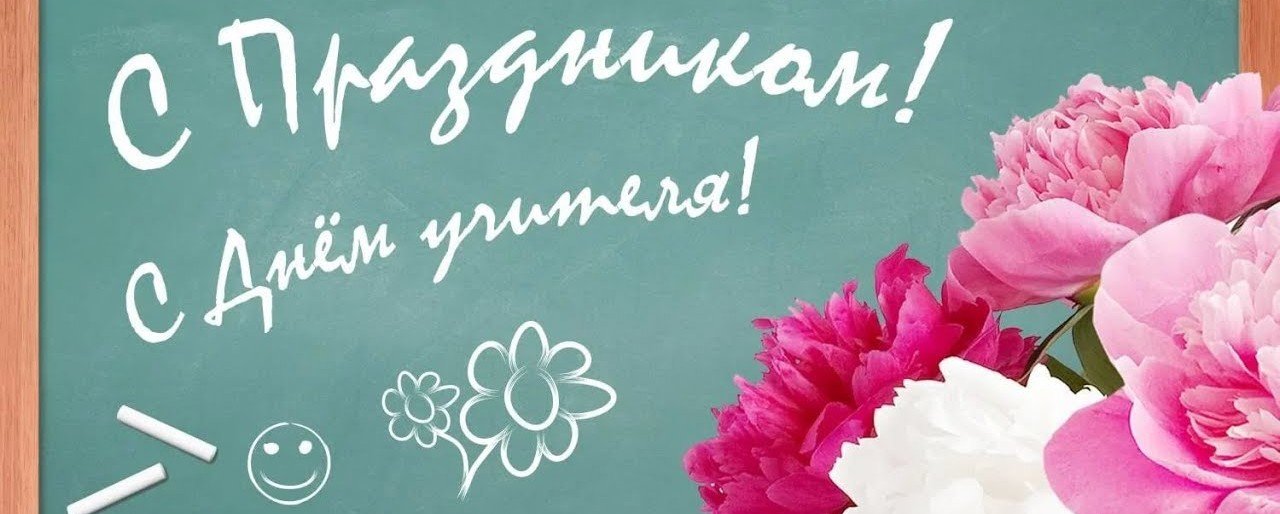 День Учителя отмечает Камчатка