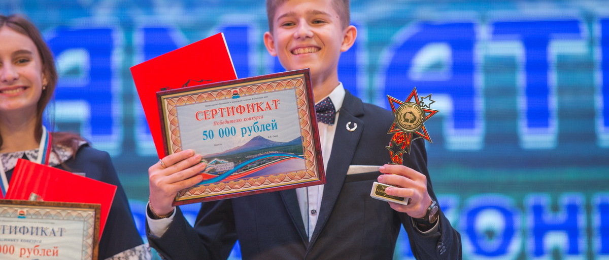 На Камчатке выбрали лучшего ученика 2018 года