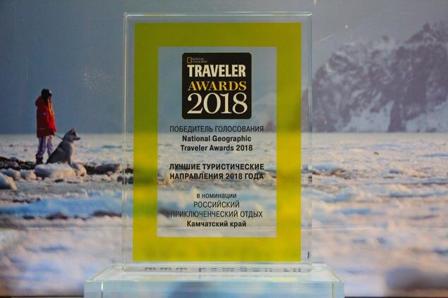 Камчатка удостоилась премии National Geographic Traveler Awards 2018