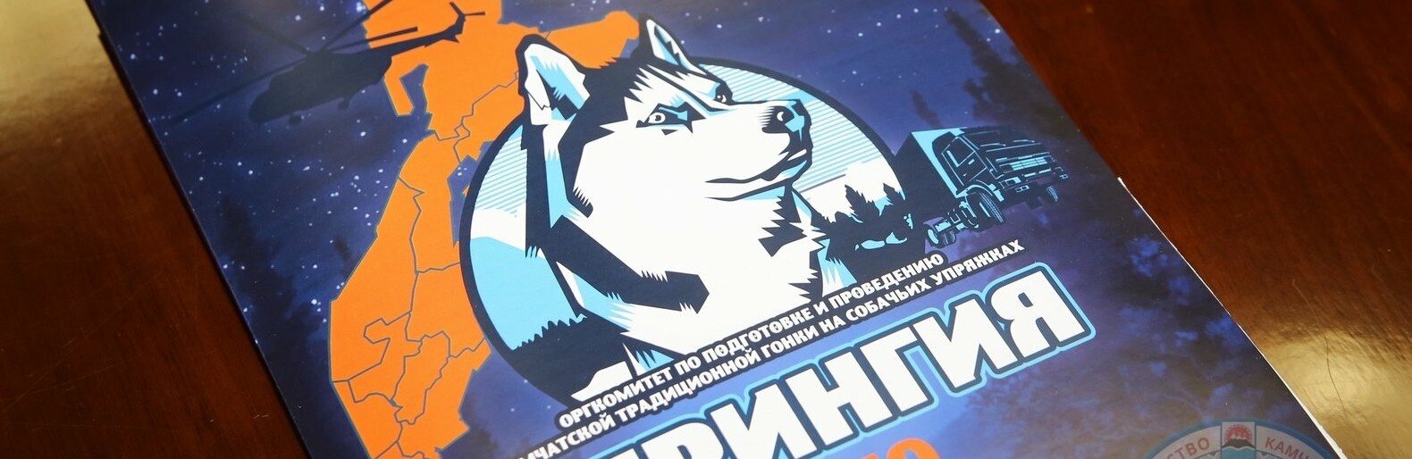 19 каюров пройдут "Берингию-2019"