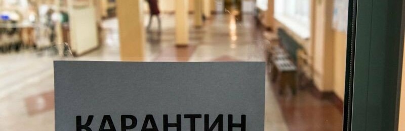 Школы Петропавловска продолжают закрывать на карантин Школы Петропавловска продолжают закрывать на карантин