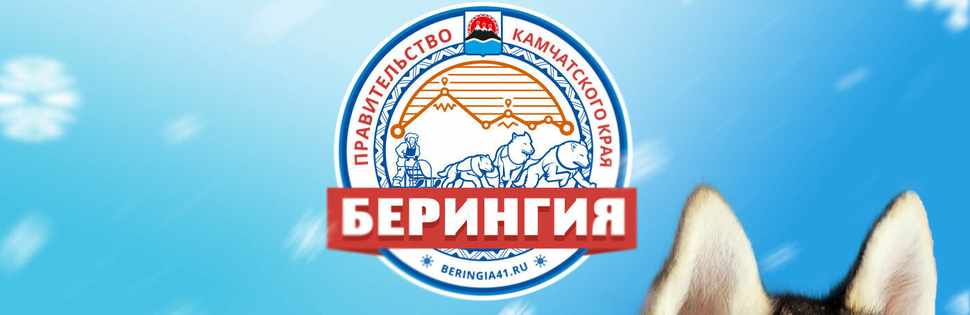 "Берингия-2019" - 50 км до финиша "Берингия-2019" - 50 км до финиша